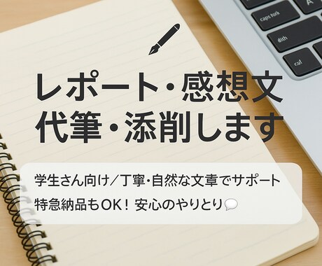 レポートや志望理由書などを丁寧に代筆いたします レポート・課題の作成サポート/幅広い分野対応に可能/即納可 イメージ1