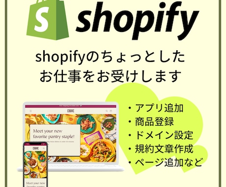 shopifyの部分カスタマイズやります 細かいこと、ちょっとしたことでもOK イメージ1