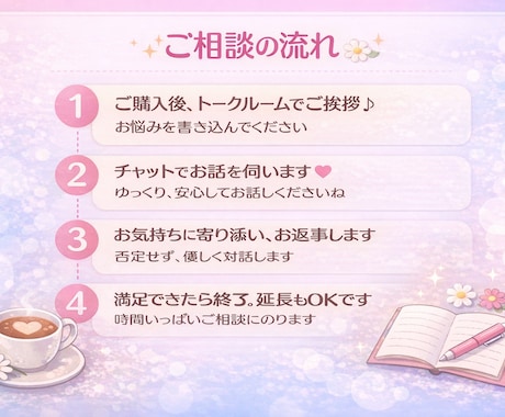 女性限定｜本音と弱音をチャットで受け止めます この時間は、泣いても、愚痴でも、そのままで大丈夫☆彡 イメージ2