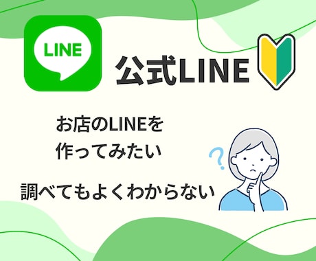 初心者大歓迎！公式LINEの作り方教えます 今日から始める人でも大丈夫！ゆっくり、丁寧に進めましょう！ イメージ2
