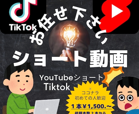 予約枠tiktokなどのショート動画の編集致します 丁寧、迅速、思いやりを大事に！ご相談お待ちしております！ イメージ1