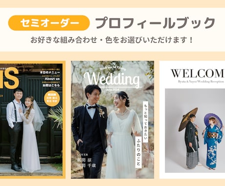 約50種組み合わせ自由！プロフィールブック作ります ご用意いただくのはお写真とテキストだけ！ イメージ1
