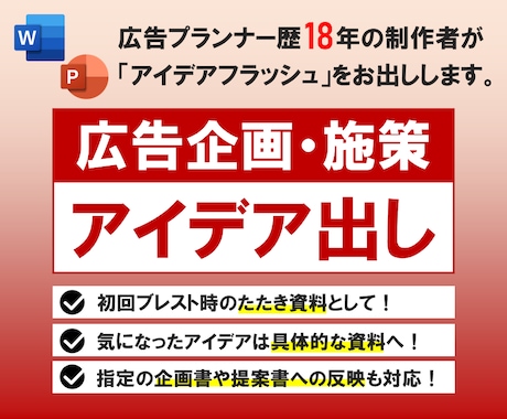 イベント等の企画アイデアフラッシュを作成します 数を増やしたい方、別視点が欲しい方、お気軽にご相談ください！ イメージ1