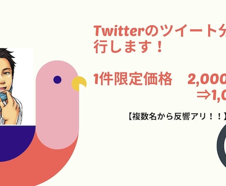 あなたのTwitterの現状をお伝えします あなたのTwitter現状を簡単分析Excelシートでご提供 イメージ1