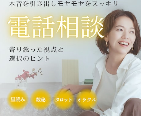 言葉にできないモヤモヤに寄り添い本音を引き出します 仕事・恋愛・人間関係など、あなたらしく生きるヒントをお届け イメージ1
