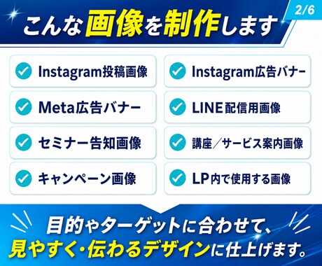 最短即日納品!売れる伝わるバナー画像を制作します Meta広告・Instagram・SNS画像、なんでも制作 イメージ2