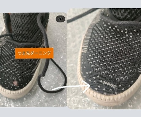 ランニングシューズやトレランシューズの穴補修します 空いてしまった穴をダーニングという手法で補修します イメージ2