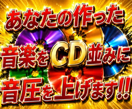 音声ファイルのボリューム、音量、などを大きくします 音楽ファイルなど小さな音のレベルを市販CDなみに大きくします イメージ1