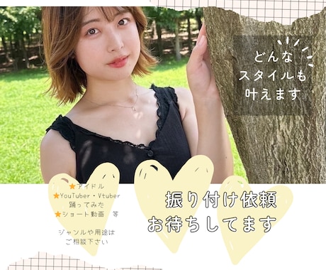 最短３日！振り付け制作します アイドル・踊ってみた、など全対応！ イメージ1