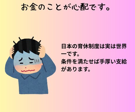 男性育休に関する相談にのります 日本の育休制度は思った以上に充実しています。 イメージ2