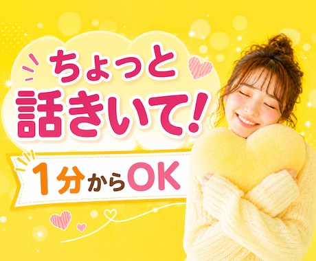 人恋しい夜に。あなたの話し相手になります 雑談/恋愛相談/愚痴聞き/人間関係の悩み/1分でもOK イメージ1