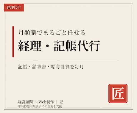 記帳・請求書発行・給与計算を毎月代行します 飲食・イベント・ライバー事務所で実運用中。月次が見えます イメージ1