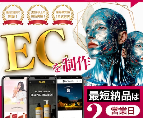 AIを活用した刺さるデザイン！ECサイト作成します Shopify・BASE・MakeShop・ネットショップ イメージ1