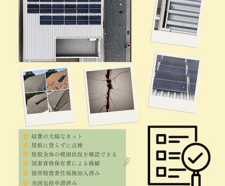 ドローンで屋根・外壁の可視点検を承ります 短時間 | 低価格 | 短納期　点検は空からスマートに診断 イメージ1