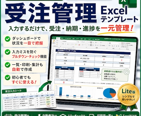 受注管理Excelテンプレート提供します 入力するだけで受注・納期を一元管理 イメージ1