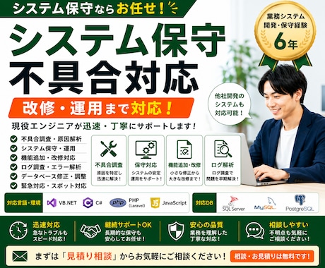 業務システムの保守・改修承ります 不具合調査・機能追加・保守運用まで対応します イメージ1