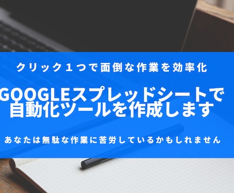 googleスプレッドシートで自動化ツール作ります ボタン一つで面倒な作業を効率化 イメージ1