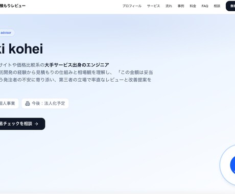 システム開発の見積もりをプロがレビューします システム開発費用の“適正”をプロが診断 イメージ2
