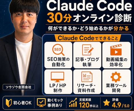 Claude Code・AI自動化導入を診断します Claudeで「何ができて・何を作れるのか」30分診断します イメージ1