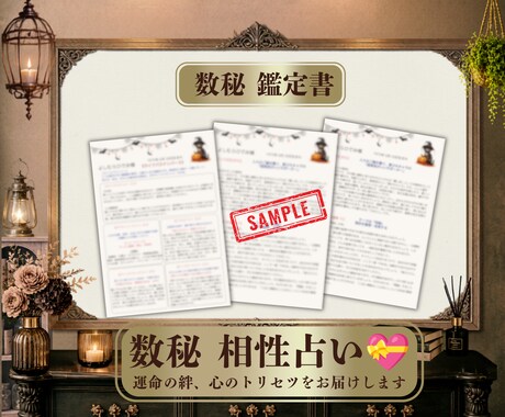 数秘術で占うふたりの宿命と相性占います あの人の本心と攻略法がすぐわかる イメージ2