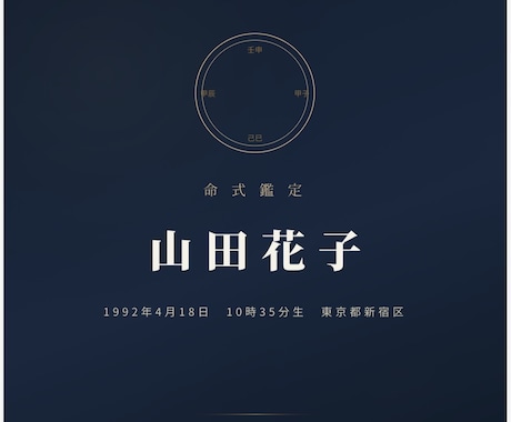 30ページ超｜あなただけの算命学鑑定書を作成します 完全オーダーメイドの算命学鑑定書をPDFでお届けします ⭐ イメージ1