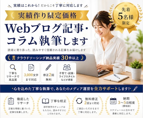 実績作り限定！！Webブログ記事・コラム作成します 丁寧なリサーチと迅速な対応！1文字0.5円から執筆します イメージ1