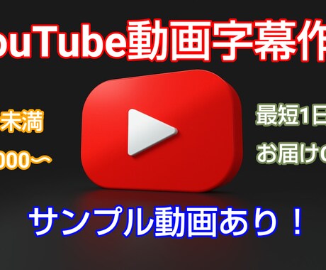 YouTube動画の字幕入れ、承ります 面倒な動画のテロップ入れ編集、代行します！ イメージ1