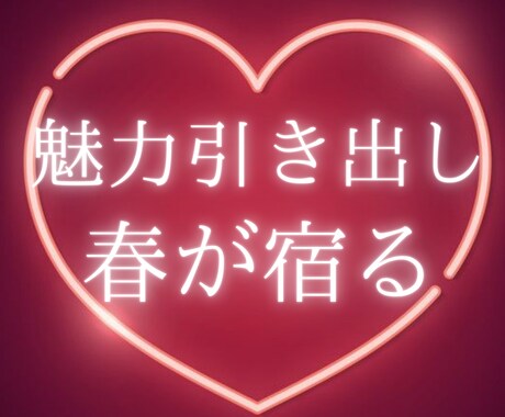 3月13日W大安日☆魅力を引き出す施術します まだ起きていない寝ている未開封魅力を唯一引き出せる日です。 イメージ2