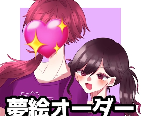 イラストオーダーや夢絵オーダーを受付けます 低価格、短期間でイラストの提供をさせていただきます！ イメージ1