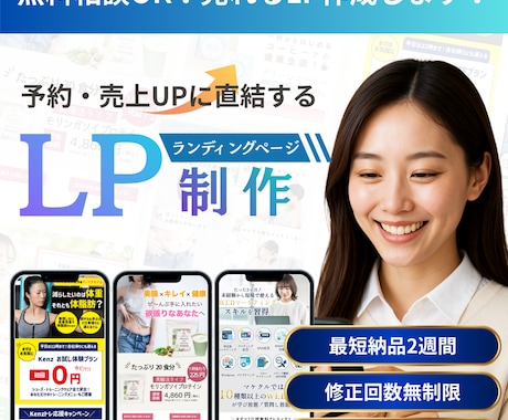 予約UPに直結する戦略的LPで集客数を最大化します イメージ1
