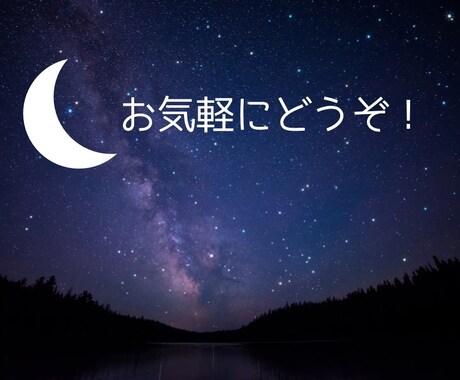 今すぐ話して！あなたの味方がここにいます 愚痴・お悩み・どんな話でもOK！心の重荷を軽くしませんか？ イメージ2