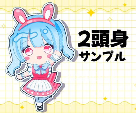 商用◎格安/短納期でSDキャラ・ミニキャラ描きます 商用利用料込！格安/短納期でSNS/配信/グッズ等に♡ イメージ2
