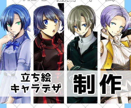 立ち絵キャラデザ制作やります 丁寧にヒアリング、お急ぎ対応可能！ イメージ1