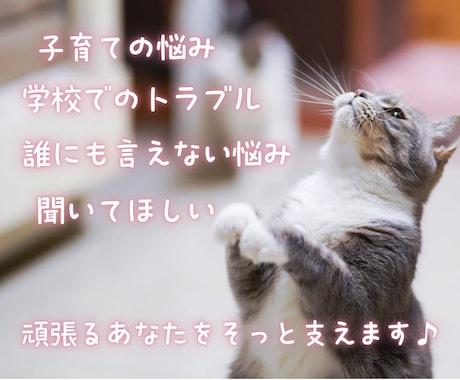 子育ての愚痴や本音を受けとめます 誰にも言えない気持ちを安心して話せる時間 イメージ2