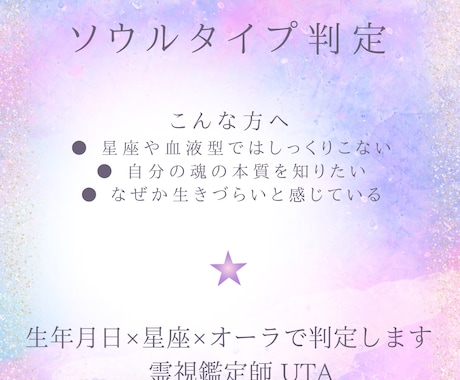 あなたのソウルタイプを霊視で判定します 生年月日×星座×オーラで、あなたの魂のタイプが分かります イメージ1