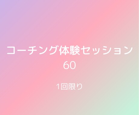 ハッピーな家族運営を応援するコーチがお話を伺います 自分と向き合う上質な時間をご提供します。 イメージ1