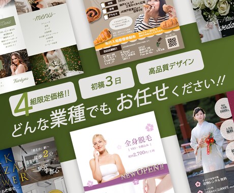 ４組限定!!特別価格でチラシ作成します イメージ1