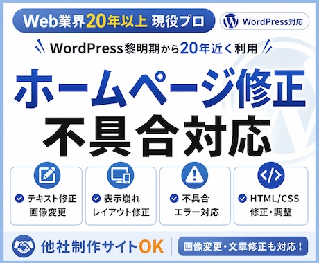 ホームページ修正・表示崩れ・エラー・不具合応します イメージ1