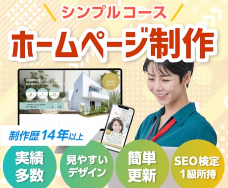 定番！シンプルなホームページ制作します メインビジュアルはオリジナル！他と差がつくウェブサイトへ イメージ1