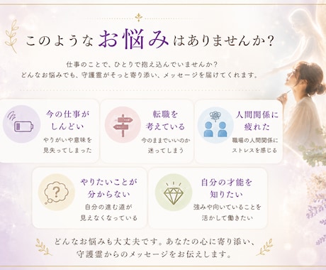 守護霊と繋がり仕事のお悩み伺います あなたらしく働くための人生と仕事の道しるべ イメージ2