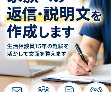 介護施設の家族への返信・説明文を作成します イメージ1
