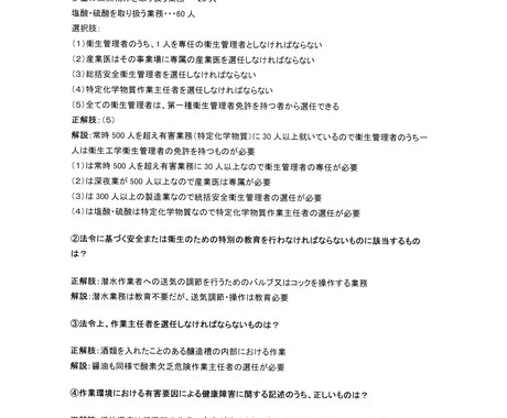 第一種衛生管理者試験出題情報を提供します 令和6年12月に実施した調査受験の情報を画像で提供いたします イメージ2