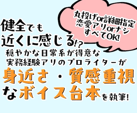 身近に感じられる日常系ボイス台本を執筆します アプリゲームのホームボイス等を担当してきた現役ライターが執筆 イメージ1