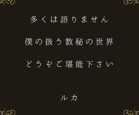 数秘の化け物・ルカが「最適な数字」をお届けします クジの数字選定│購入日│時間│を僕がプロデュースします★ イメージ2