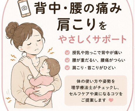 抱っこ・授乳で辛いを軽減するアドバイスをします 現役理学療法士が動画や写真で身体の使い方をチェックします イメージ1
