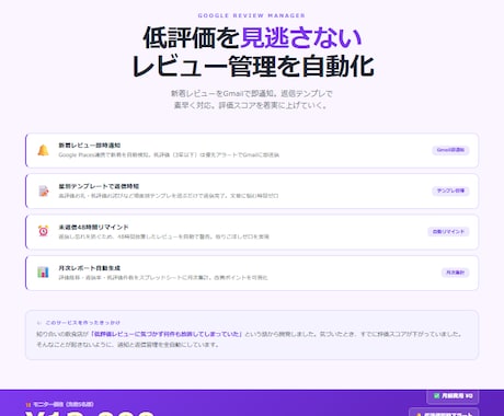 レビュー通知・返信管理を自動化します 低評価を見逃さない｜Gmail即通知＋返信テンプレ イメージ1