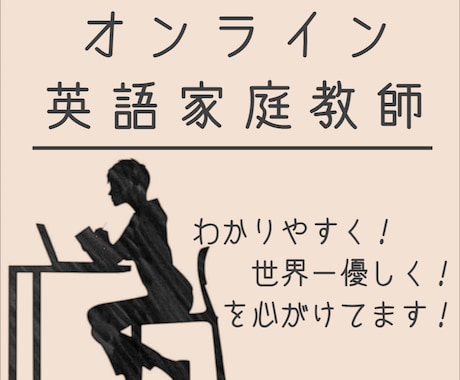 オンライン英語家庭教師！勉強が趣味になります TOEIC 　英会話基礎　モチベーション　継続　幅広く対応！ イメージ1