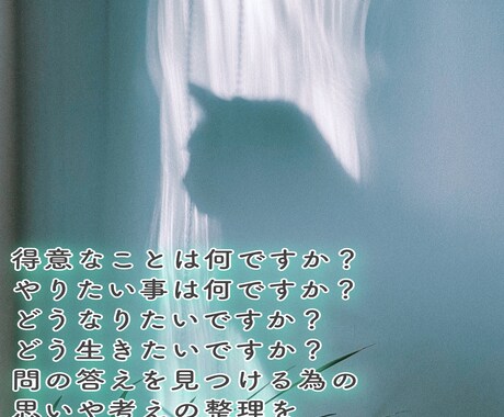 あなたの悩みを共に考え解決に導きます 〜思考の簡略化、具体化、可視化〜 イメージ2