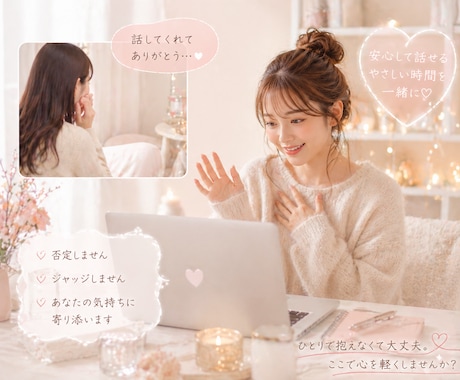 言葉にできないモヤモヤを優しく整理します ひとりで抱えてきた気持ち、ここでほどこう イメージ2