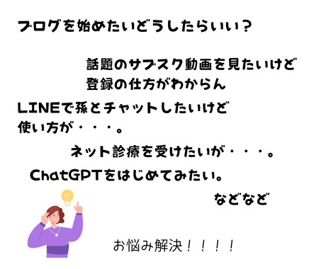 スマホ・パソコンの悩み相談受けます 高齢者OK、システム苦手OK、アプリ使い方、スマホ、パソコン イメージ2